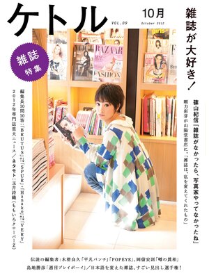 cover image of ケトル　Volume09  2012年10月発売号